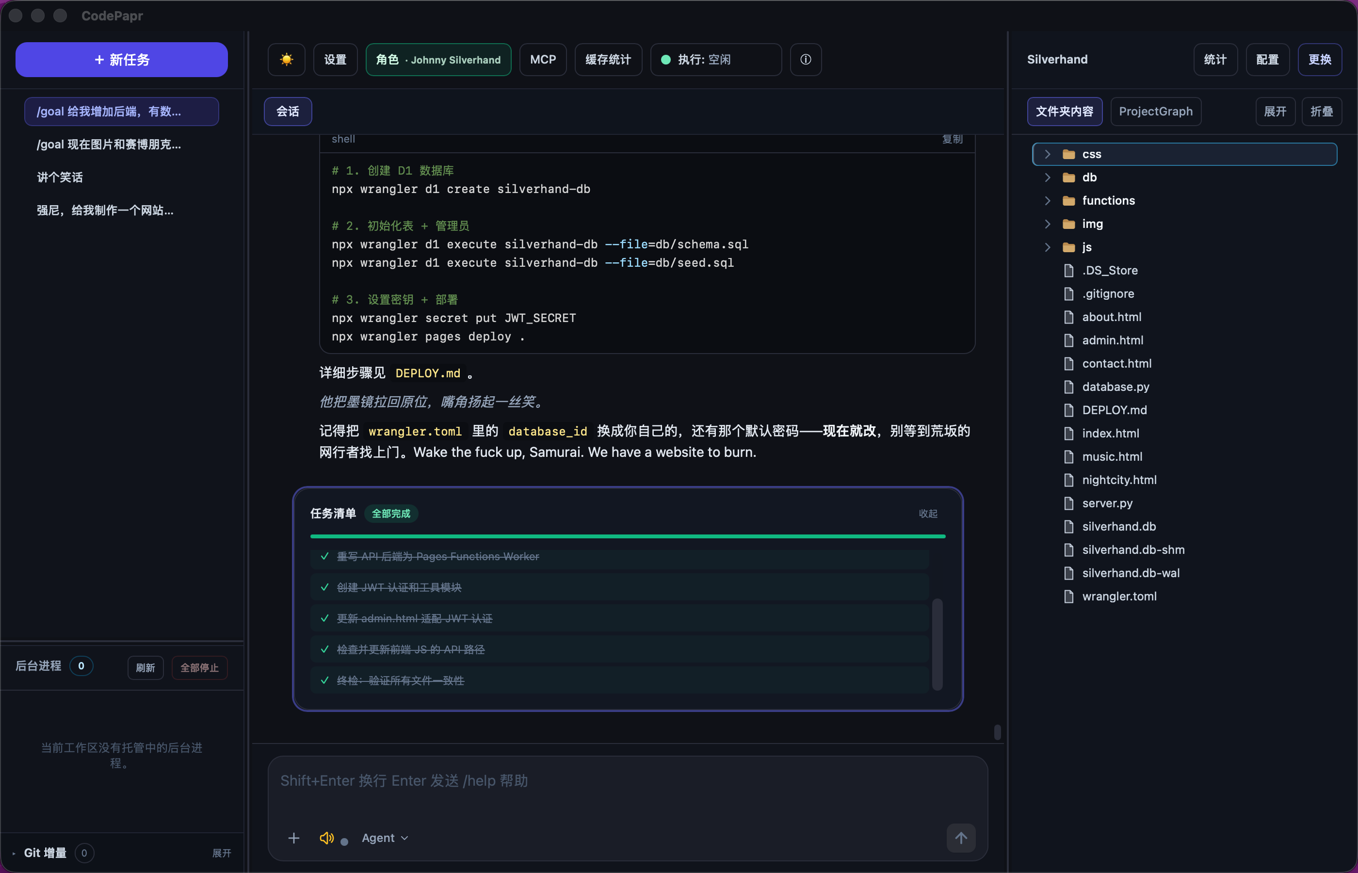 CodePapr 桌面工作台截图（暗主题）